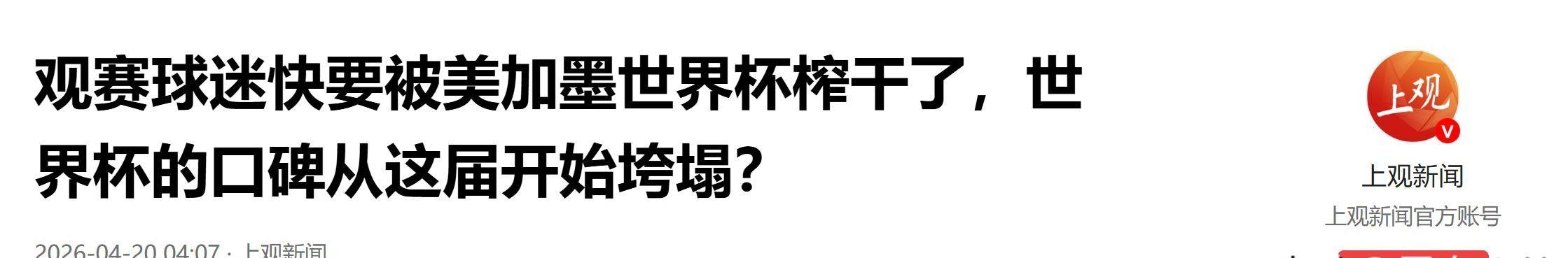开云体育下载-谈判破裂!两人口大国回绝国际足联报价,30亿人还能看到世界杯吗