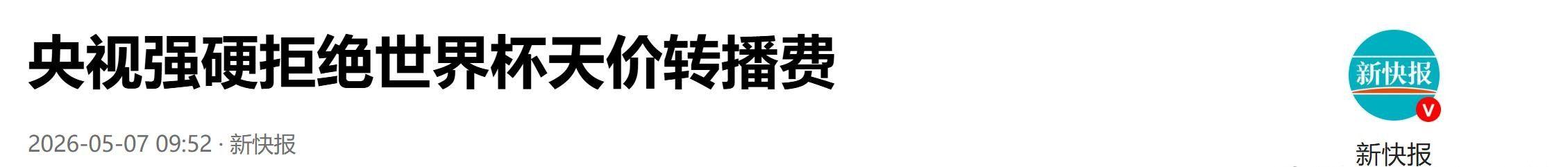 开云体育下载-谈判破裂!两人口大国回绝国际足联报价,30亿人还能看到世界杯吗