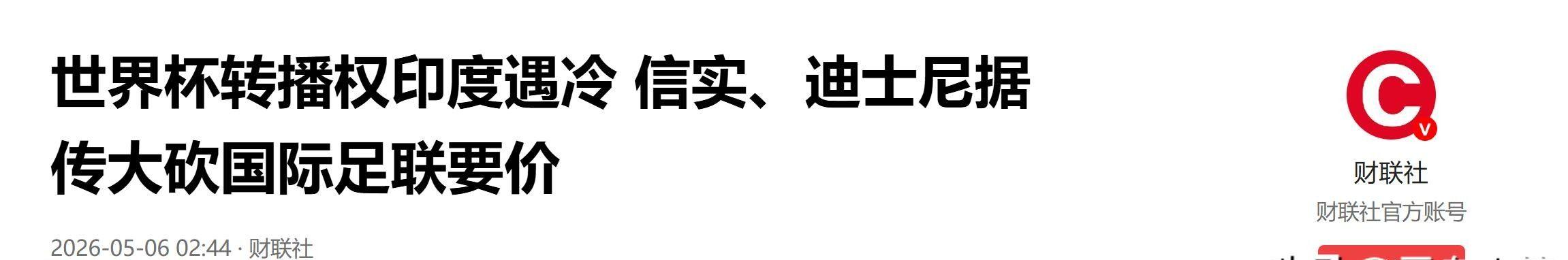 开云体育下载-谈判破裂!两人口大国回绝国际足联报价,30亿人还能看到世界杯吗